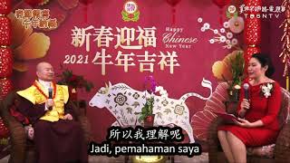 Acara Tahun Baru Imlek Tahun Kerbau 2021 (1) Metode Tolak Bala dan Memohon Berkah 春節報喜 2021牛年納福（一）