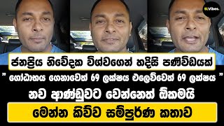 ජනප්‍රිය නිවේදක විශ්වගෙන් හදිසි පණිවිඩයක්  | \