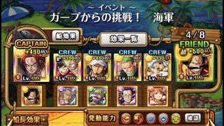 トレクル・OPTC｜新编成 ガープからの挑戦！卡普的挑戰 海軍 ★10｜心屬性  安定攻略 VS紅髮