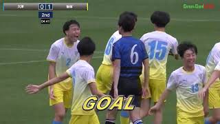 ハイライト【九州新人2024】準々決勝　大津 vs 飯塚　KYFA 男子第45回九州高等学校U 17サッカー大会スタメン概要欄掲載