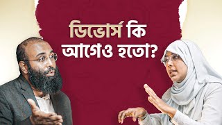 ডিভোর্স মানে কি আপনি খারাপ? | Yahia Amin | Dr Munmun Jahan | Palky