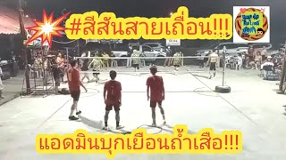 ตะกร้อแอดมินบุกเยือนถ้ำเสือรอดหรือไม่???/(KSA)VS(CEO)TaKrawThailand