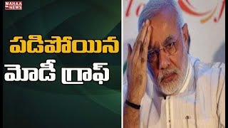 Mood Of The Nation : పడిపోయిన మోడీ గ్రాఫ్ : PM Modi Popularity Reduced By 40% In Year