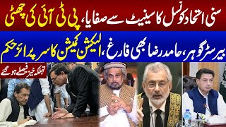 ECP Rejects SIC's plea on Reserved Seats | Big Wicket Downs | Sahibzada Hamid Raza Exclusive Talk