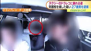 HTBニュースタクシーで男が暴れ逮捕