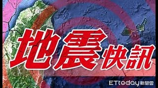 【LIVE】7/10 6:11花蓮規模5.2地震  氣象局最新說明