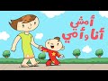 أغنية أنا وماما للأطفال 👩‍👧🚶‍♀️ | آدم ومشمش