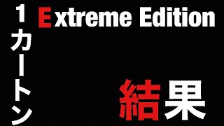 【バトスピ】1カートン開封！仮面ライダーExtreme Edition