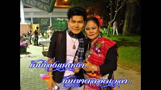 กับน้องแค่เหงา กับเขาตลอดเวลาcoverโดย สาวคำพี