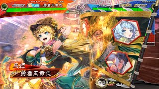 【三国志大戦】黄忠が往く！！　２６７　VS 左目の爪牙【十三陣】