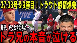 【大谷翔平】伝説の1安打初完封＆2打席連続37，38号！エ軍残留決定でトラウトが感情爆発！ミナシアンGMの“本音”がヤバい…【海外の反応】