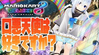 【マリオカート8DX】罵られたい人 VS キレ散らかす🐹【天音かなた/ホロライブ4期生】