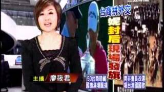 20110502 僑團南非唱台灣國歌 台灣翠青 表愛台灣 三立新聞