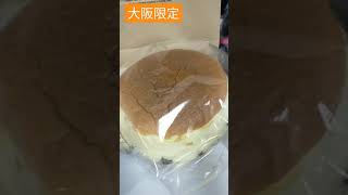 大阪限定の『りくろーおじさんのチーズケーキ』ふわふわ!!レンチンしても、美味しい😋#shorts #チーズケーキ #ケーキ