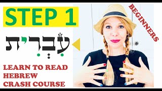 LEARN TO READ HEBREW IN 18 STEPS - STEP 1 - Hebrew Crash Course with Rabbi Yakira