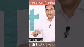 ପ୍ରଭୁ ଯୀଶୁ ଖ୍ରୀଷ୍ଟ ଯାହାକୁ ପ୍ରେମ କରନ୍ତି ତାହାକୁ ସାସୋନ ମଧ୍ୟ କରନ୍ତି || Odia Christian Short Msg By Kumar