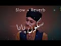 Sukoon Paya , ( Slowed and Reverb), Ghulam Mustafa QaDri, islamic Lo-fi
