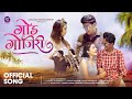 #GodGojiri (गोड गोजिरी) Official #video | Sagar Janardhan | Sagar Valvi | #marathi Song