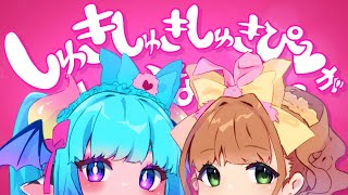 SHUKIPI 🎀「しゅきしゅきしゅきぴ♡がとまらないっ…！」- ねもぺろ from でんぱ組.inc 【Cover by Will-O × Na-E】