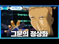 그분의 정상화 | 패러블 클립 일일 하이라이트 | 클립라이트