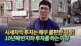 부동산폭락이 오든 폭등이 오든 10년째 반지하 월세투자를 하는 이유(반지하빌라투자,다세대빌라투자,빌라경매)ㅣ반지상 5부 [후랭이TV]