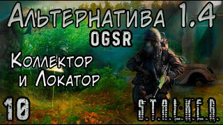 Самый Неожиданный и Непонятный Финал - S.T.A.L.K.E.R. Альтернатива 1.4 OGSR #10