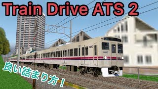 やや混雑気味の朝ラッシュ通勤急行に最古参の6710Fで挑戦！【Train Drive ATS 2】