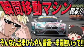 【瞬間移動とか半端ないって！】 レース中に瞬間移動しまくるマシンと大バトル勃発！デイリーレースBをBMW Z4初音ミクで駆け抜けた男の末路とは。アルザスビレッジ逆走。グランツーリスモ7【GT7】