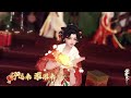 【逆水寒手游】 新年bgm《发财发福大宋年》