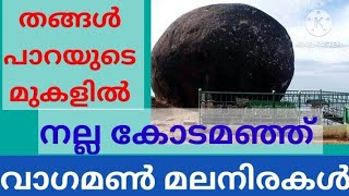 വാഗമൺ തങ്ങൾ പാറ. Moolamattim - Puliyanmala - Vagamon