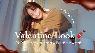 全力あざといデートコーデ🍫❤️彼をドキッとさせたい私のLookBook‎❤︎