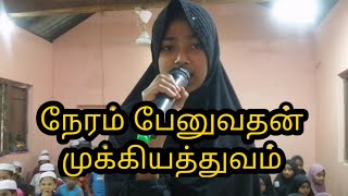 நேரத்தின் முக்கியத்துவம் |இஸ்லாமிய சிறுவர் பயான் தமிழ் | The Message of Islam Tamil