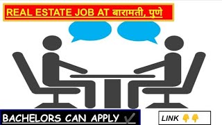 रियल एस्टेट क्षेत्र में नोकरी|REAL ESTATE JOB 2022|BARAMATI,PUNE JOBS|REAL ESTATE JOBS 2022|