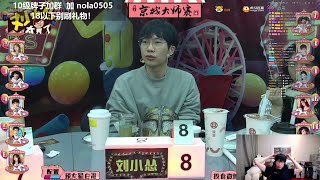 刘小怂直播录屏 2021-10-27 斗地主+复盘京城大师赛S7总决赛第2天第1局（预女猎白混）【高码率】