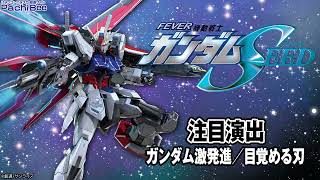 【Pフィーバー機動戦士ガンダムSEED】注目演出(ガンダム激発進／目覚める刃)【パチンコ】【パチスロ】【新台動画】