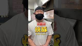 【来来亭トリビア】ラーメンの具材って何が高いの？ #Shorts