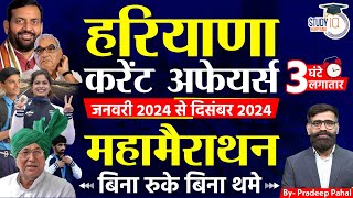 Haryana 1 Year Current Affairs 2024 | January to December Current Affairs Marathon | By Pradeep Sir