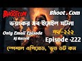 bhoot fm email episode - bhoot fm-2024 -with #Russel ভয়াবহ ঘটনা #bhoot_fm #bhoot.com