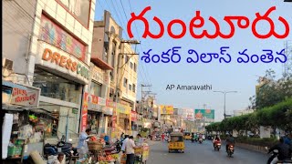 గుంటూరు శంకర్ విలాస్ వంతెన #guntur @apamaravathi  #flyover