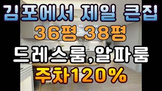 [김포신축빌라]김포 대곶면 율생리 고급빌라 타운하우스 주차120%숲세권 7호라인 구조 소개합니다.