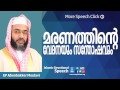 മരണത്തിന്റെ വേദന ep aboobakker moulavi