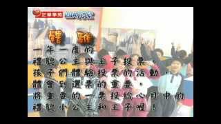 2012 101上正華安親四年A班-永平校