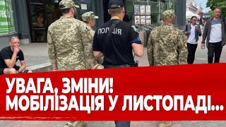 СЕРЙОЗНІ ЗМІНИ! ДАЛИ КОМАНДУ! Нова МОБІЛІЗАЦІЯ 2024 буде Жорстіше! УРЯД ухвалив РІШЕННЯ!