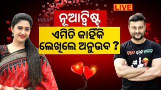 Live: ଏମିତି କାହିଁକି ଲେଖିଲେ ଅନୁଭବ ? Anubhav's tweet about Barsha | Anubhav Barsha Marital Dispute