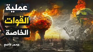 القوات الخاصة الروسية تضرب في كورسك من الخلف بعملية معقدة!