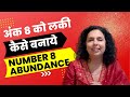 अंक 8 की कामयाबी का राज़-How To Turn Number 8 Struggles to Success? Jaya-Karamchandani