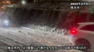 神奈川県全域に大雪警報／神奈川新聞（カナロコ）