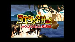 【名探偵コナン＆金田一少年の事件簿 めぐりあう2人の名探偵 DS】 ♯4【ネタバレあり】