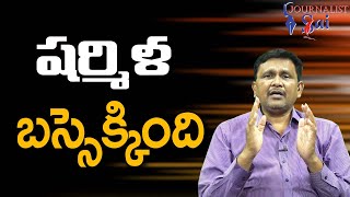 Sharmila Ask Free Bus || షర్మిళ బస్సెక్కింది