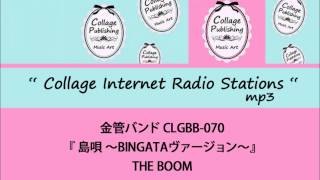 CLGBB-070 金管バンド譜　『島唄 ～BINGATAヴァージョン～』